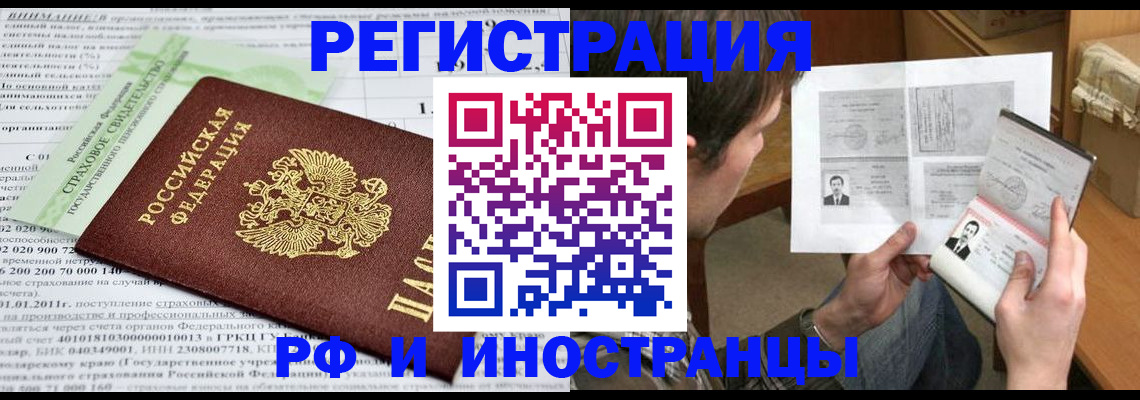 временная регистрация купить в Чувашии